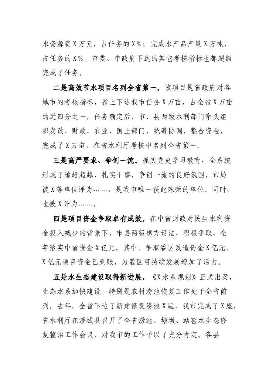 在全市水利工作会议上的讲话.docx,第2页预览