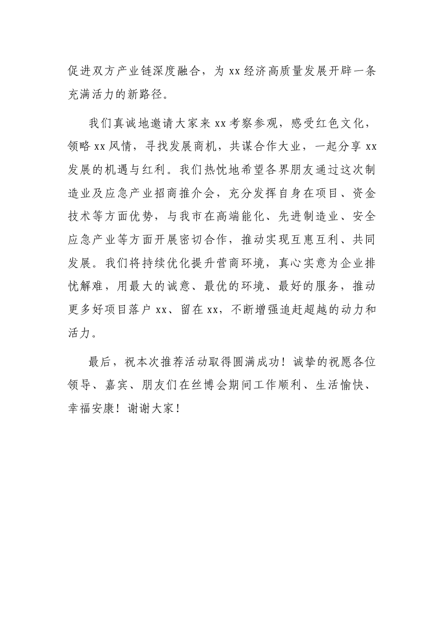 招商推介会上的致辞.docx,第4页预览