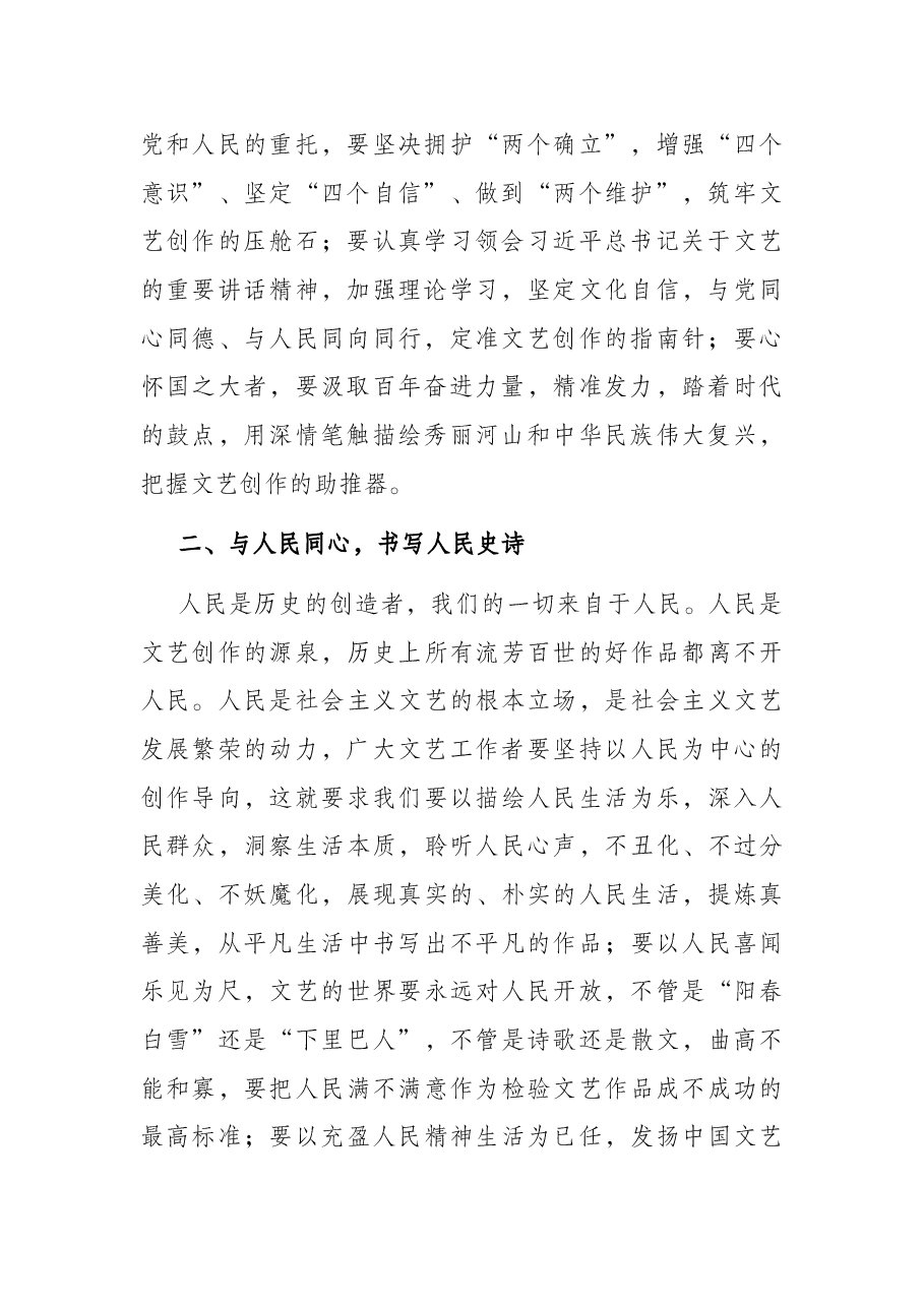 在全区文艺工作座谈会上的讲话.docx,第2页预览