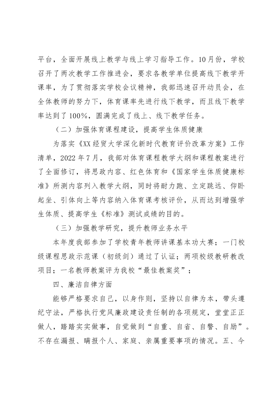 XX教学部副主任2022年述职述廉报告.docx,第4页预览