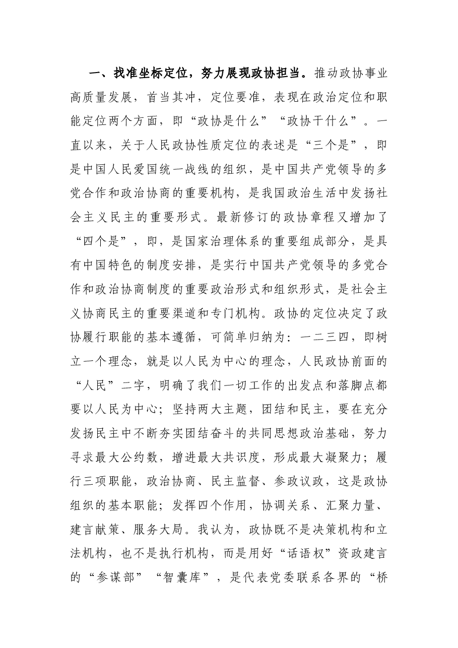 在退休干部经济发展形势通报会上的讲话.docx,第3页预览