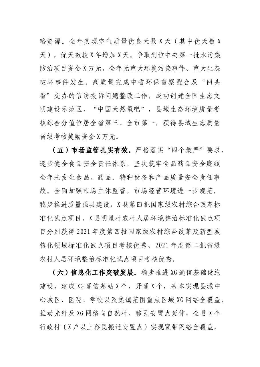 在2022年分管工作会议上的讲话.docx,第3页预览