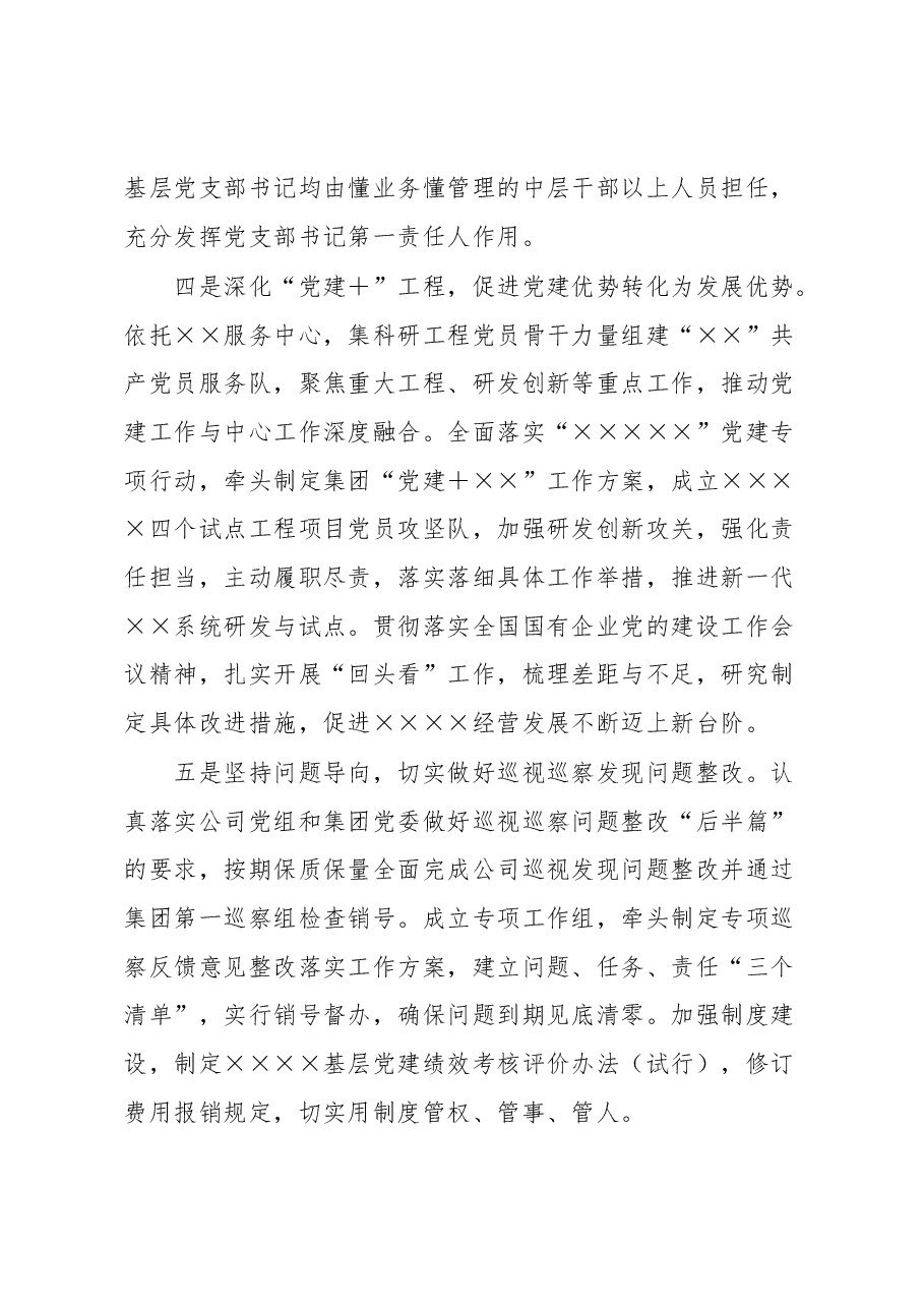 国企党委书记2022年度述职报告.docx,第3页预览