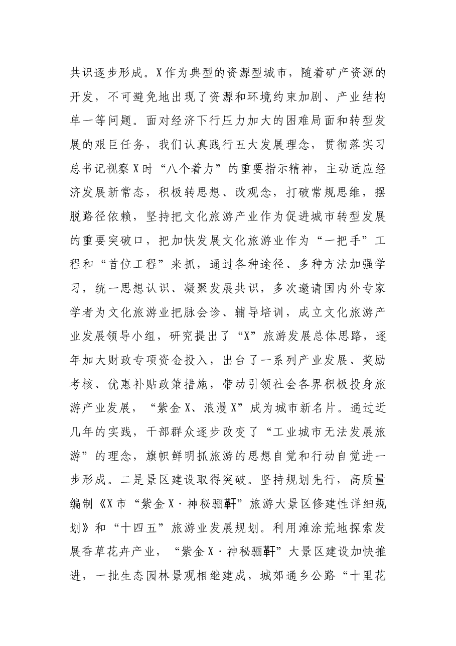 在全市文化旅游产业发展大会上的讲话.docx,第2页预览