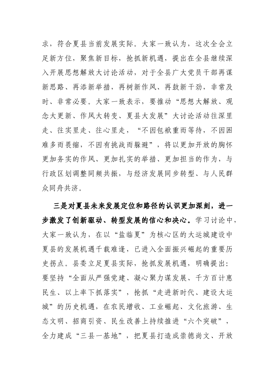 在县委全体会议上的讲话.docx,第3页预览