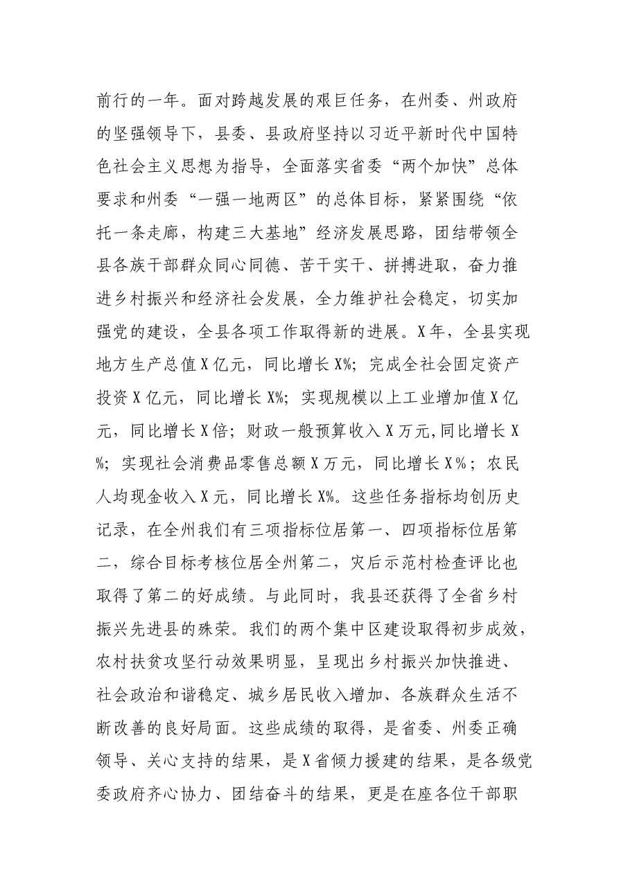 在全县干部职工大会上的讲话.docx,第2页预览