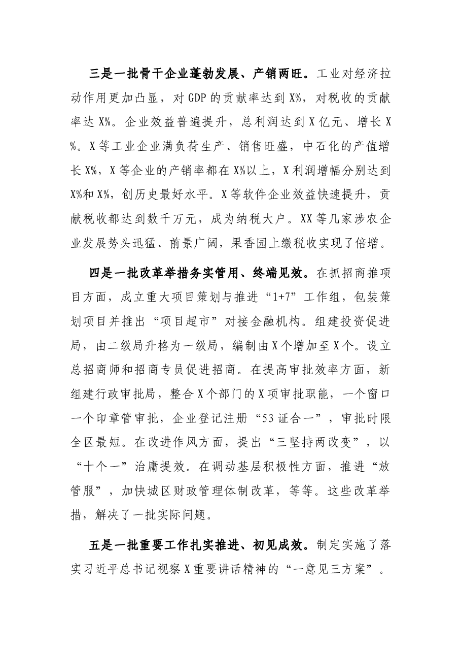 在全市年中工作会议上的讲话.docx,第3页预览