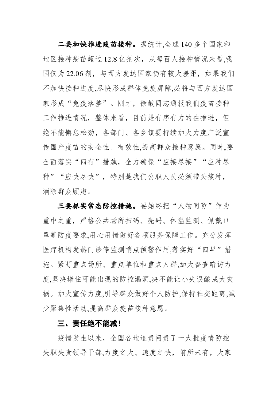 在泸定县应对新冠肺炎疫情防控工作领导小组第17次会议暨指挥部第32次会议上的讲话.docx，第3页预览