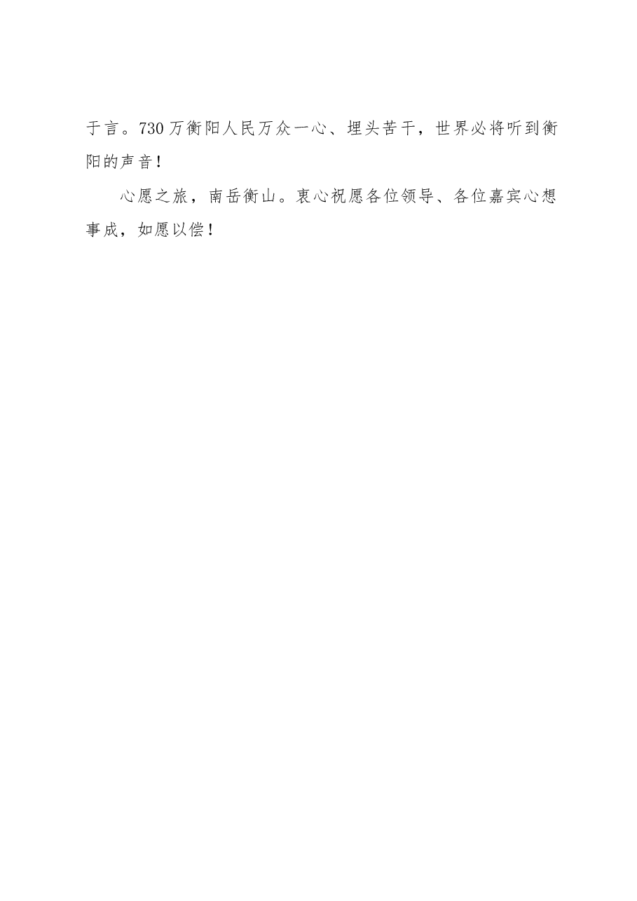 在第五届湘台会开幕式上的致辞.doc,第4页预览