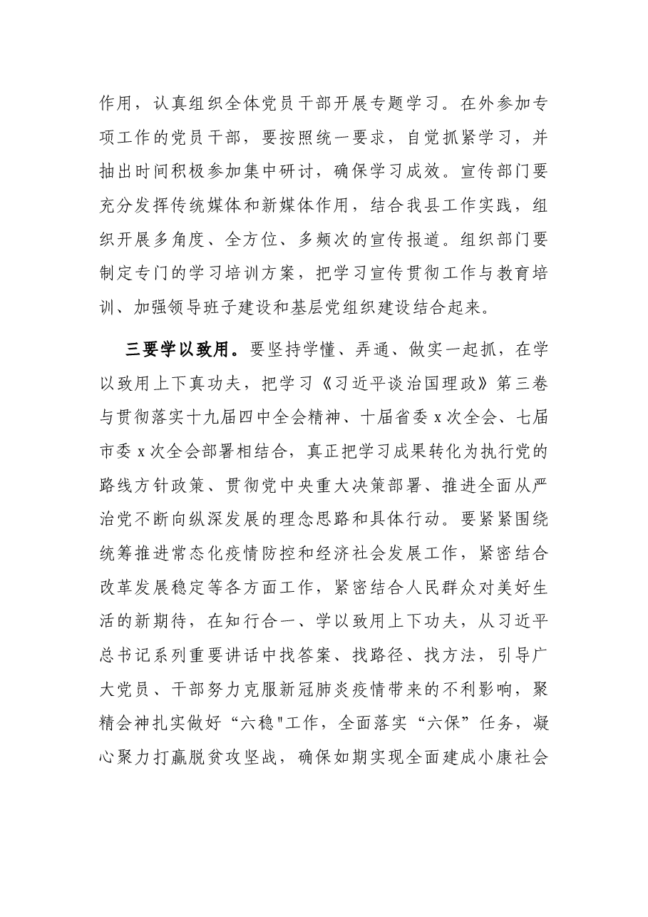 在县委理论学习中心组集体学习《习近平谈治国理政》第三卷时的讲话.docx,第3页预览