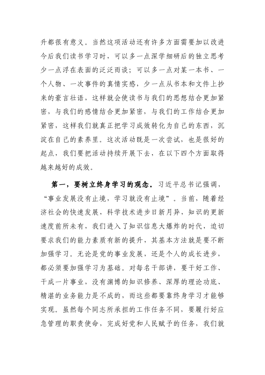 在应急干部学党史读书心得报告会上的讲话.docx,第2页预览