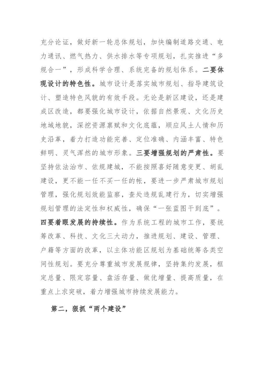 书记在全市城市工作会议上的讲话.docx,第2页预览