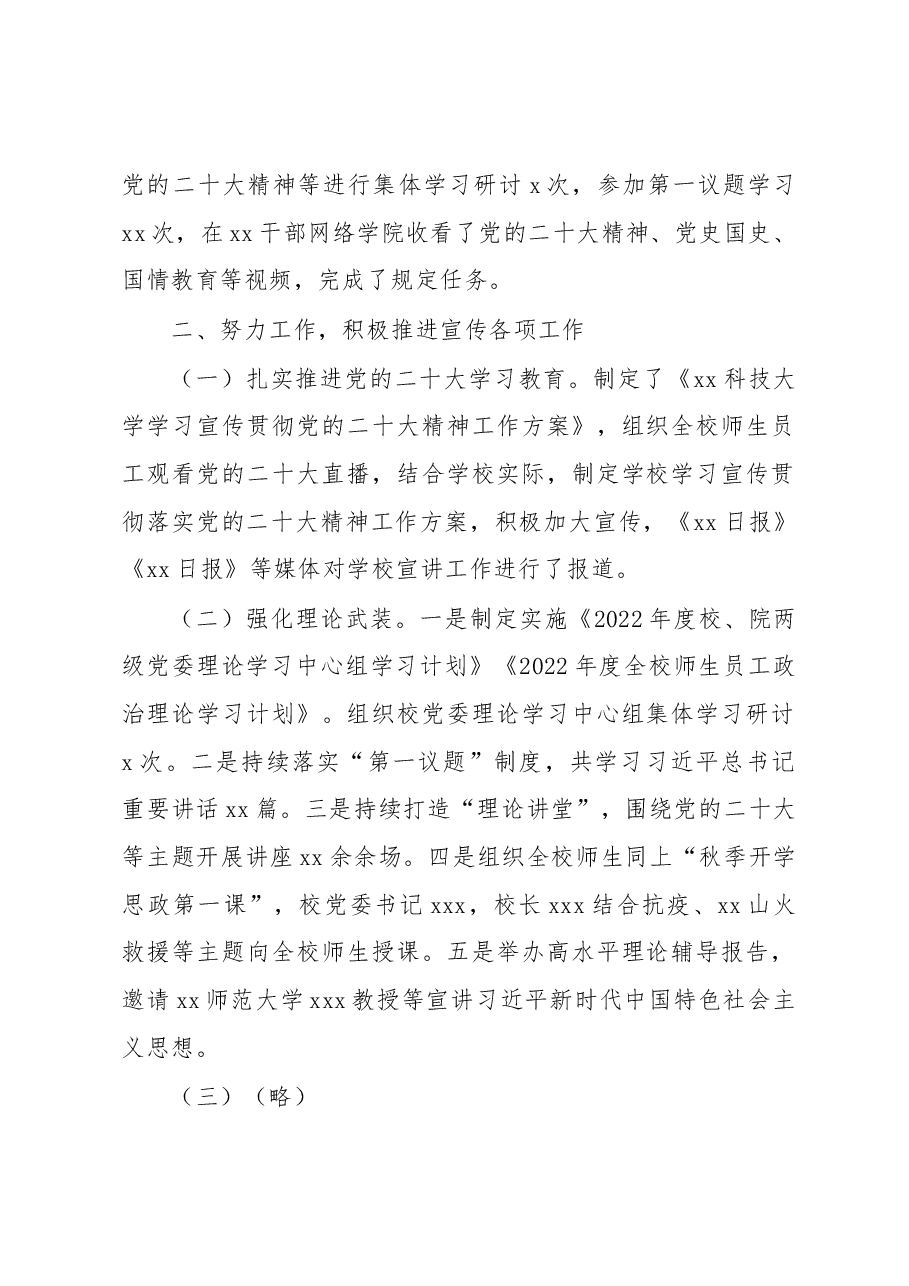 (4篇)处级干部2022年述职述廉述学报告汇编.docx,第2页预览
