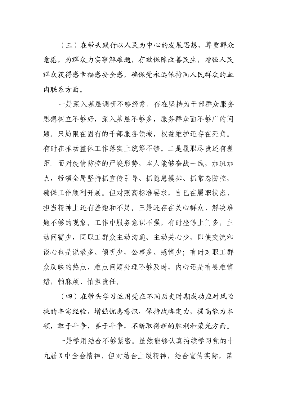 2021年党史专题民主生活会个人检视剖析材料.docx,第4页预览