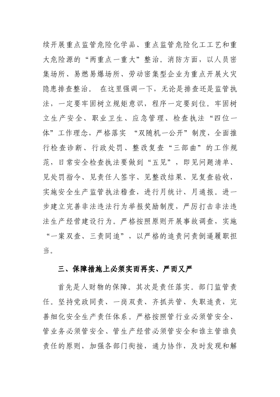 镇安全生产工作会议讲话.docx,第4页预览