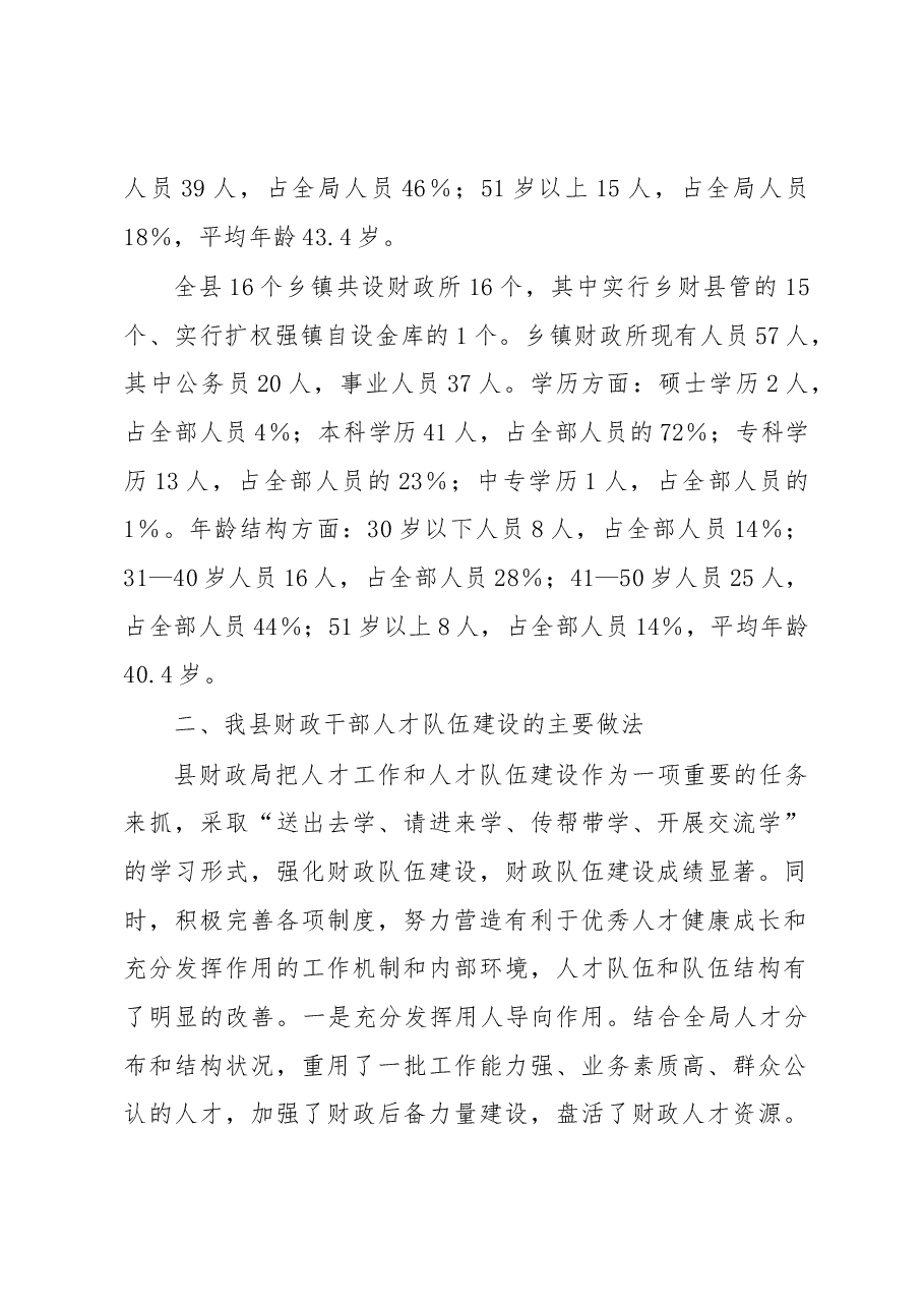 XX县财政局2022年度人才工作专项述职报告.docx,第2页预览