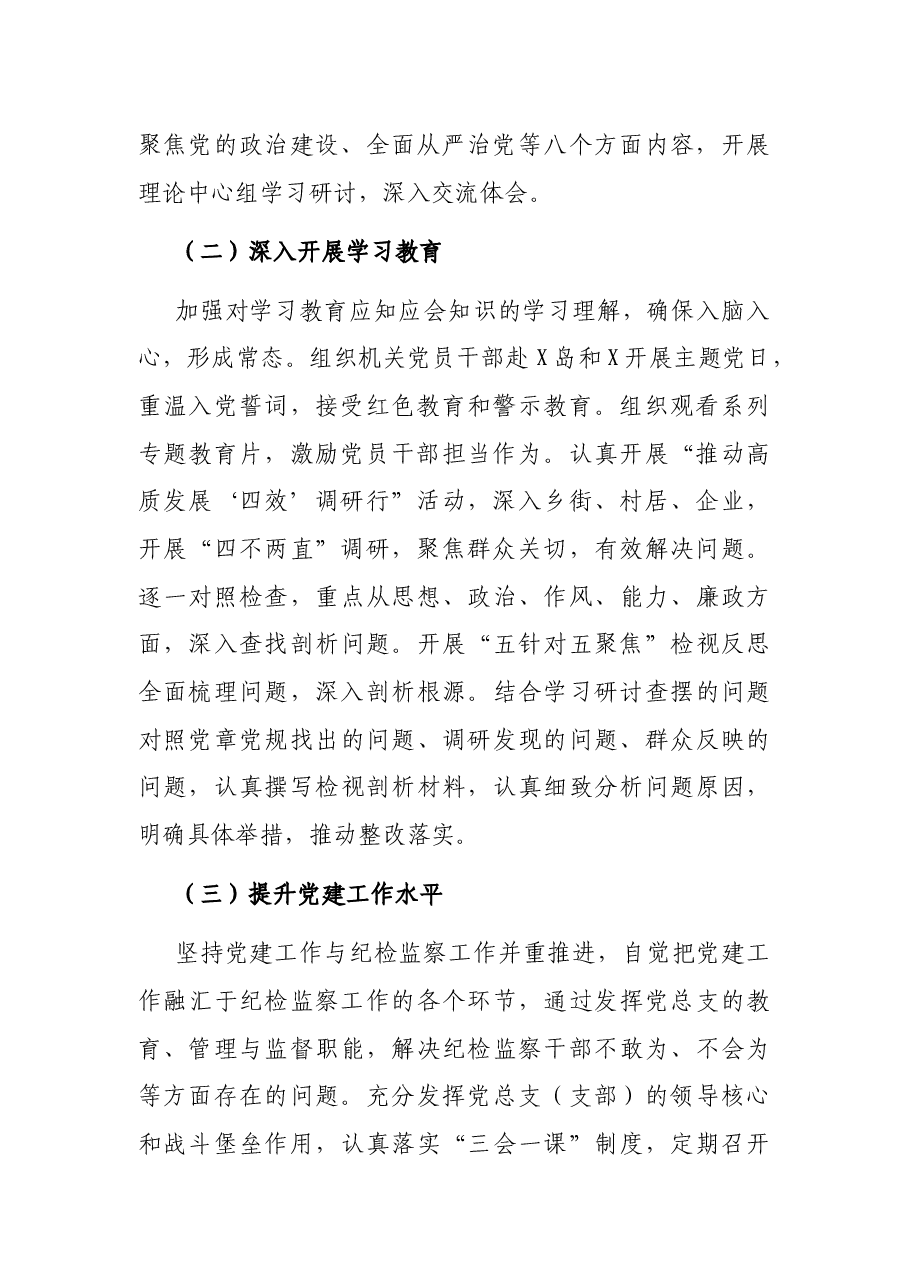 区纪委机关党总支书记抓基层党建工作述职报告.docx,第2页预览