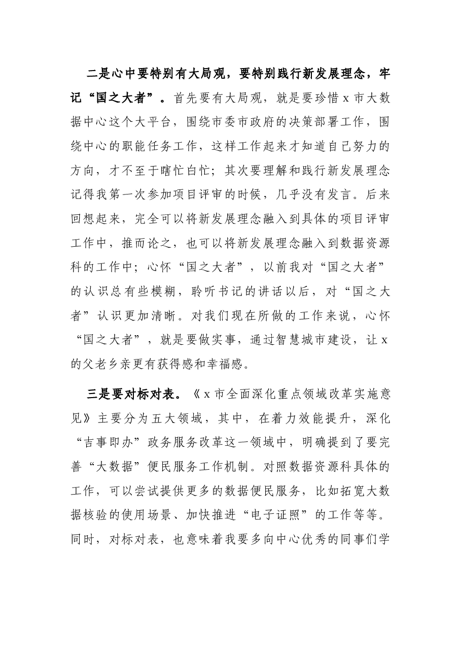 学习ｘ书记在全市大改革引领大发展推进大会上讲话心得体会.docx，第2页预览