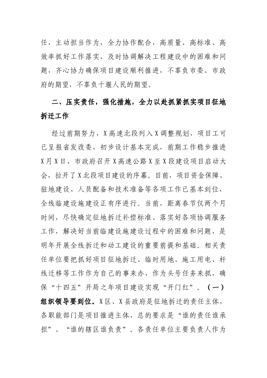 在X高速公路X至X段建设协调服务工作会上的讲话.docx,第2页预览