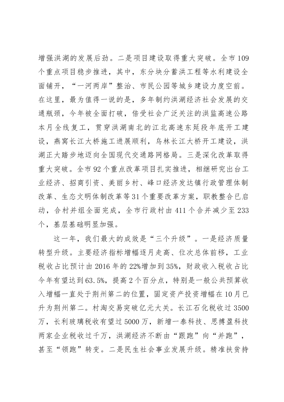 在市委八届四次全体(扩大)会议暨全市经济工作会议上的讲话.docx,第4页预览