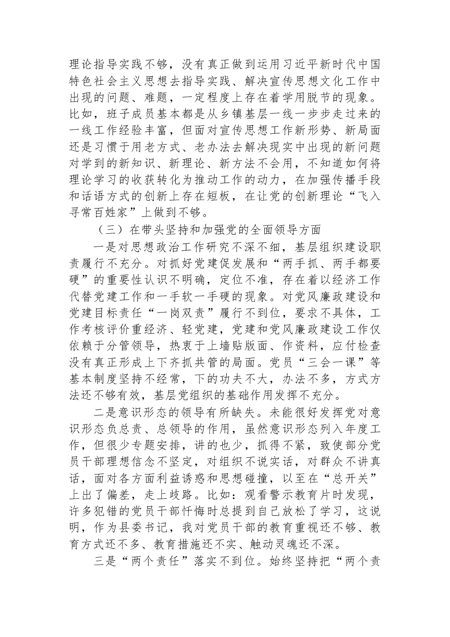 2022年度领导班子民主生活会对照剖析检查材料.docx,第3页预览