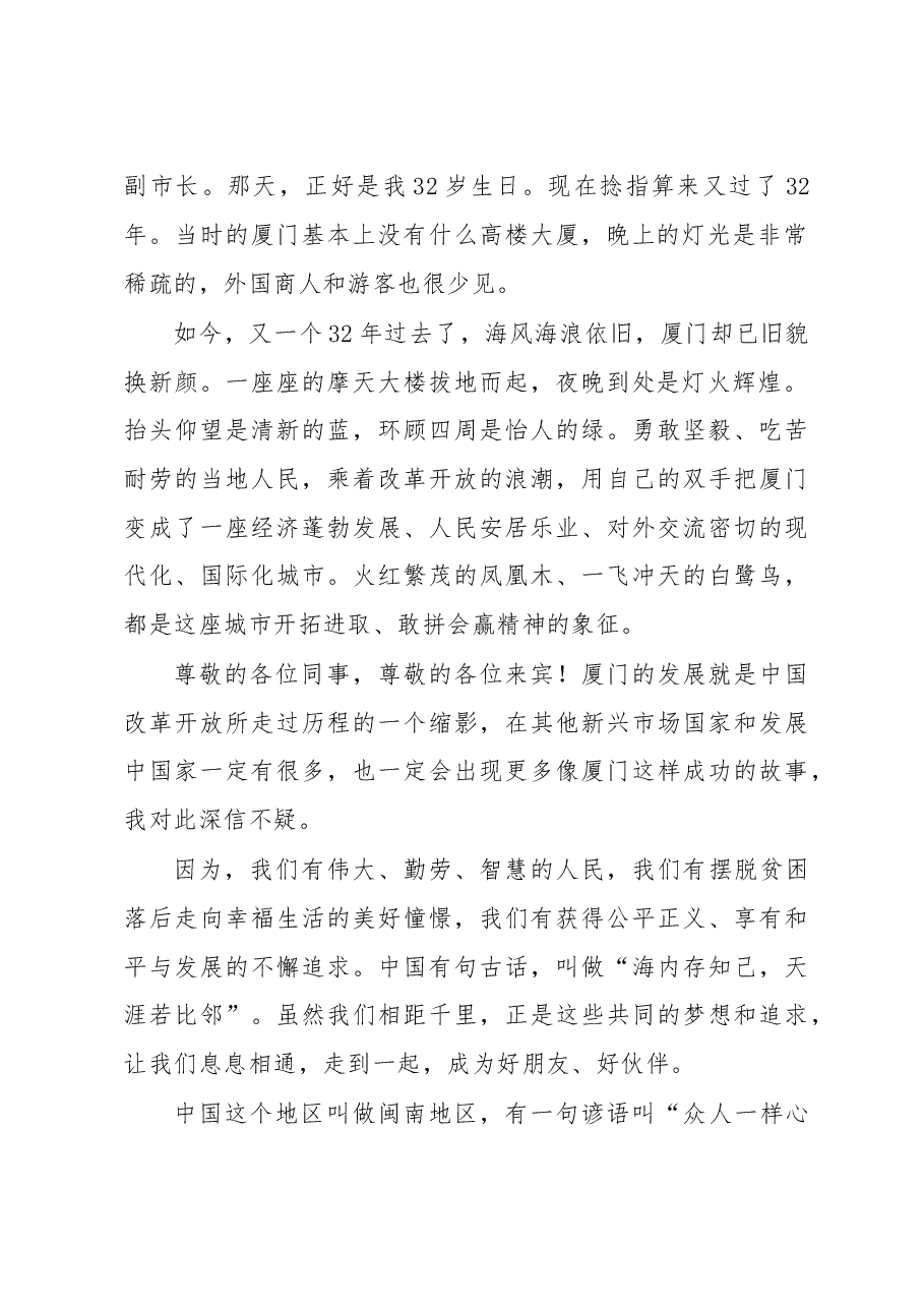 在金砖会晤欢迎晚宴上的致辞.doc,第2页预览