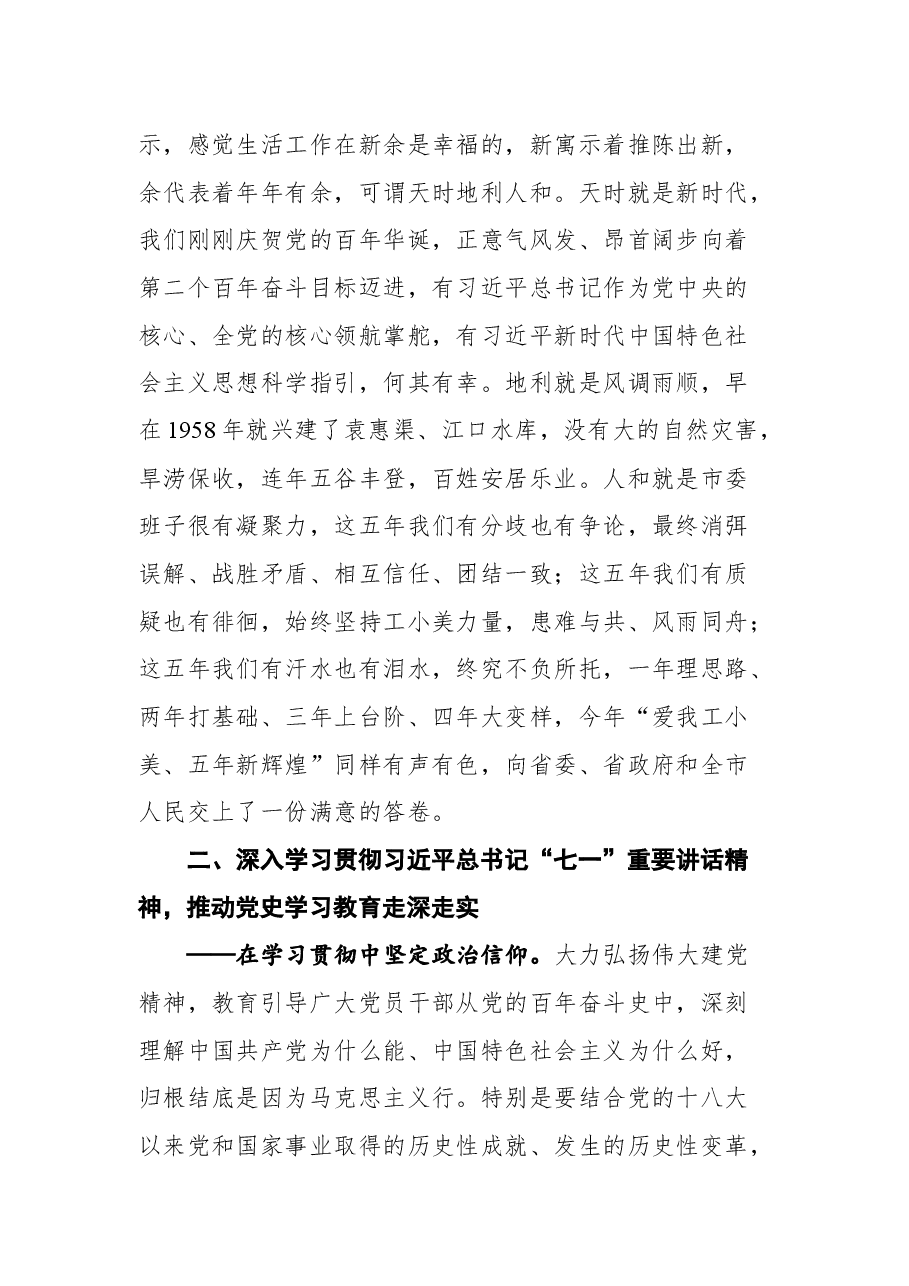 在市委八届十四次全体（扩大）会议的讲话摘要.docx，第4页预览