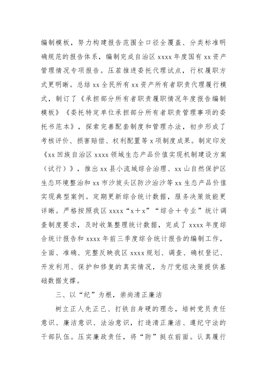 (8篇)2022年抓党建述职工作报告汇编.docx,第4页预览