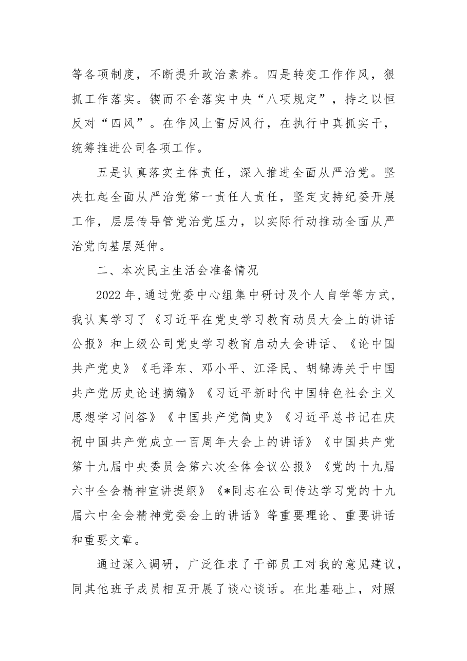 党委书记2022年民主生活会个人发言提纲.docx,第2页预览