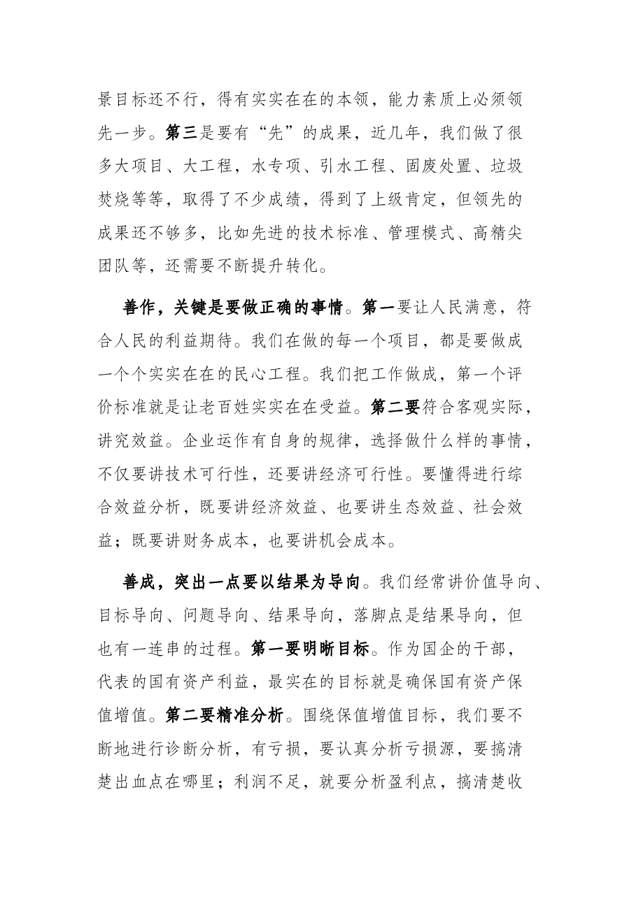 在国企人才工作部署会上的讲话.docx,第3页预览