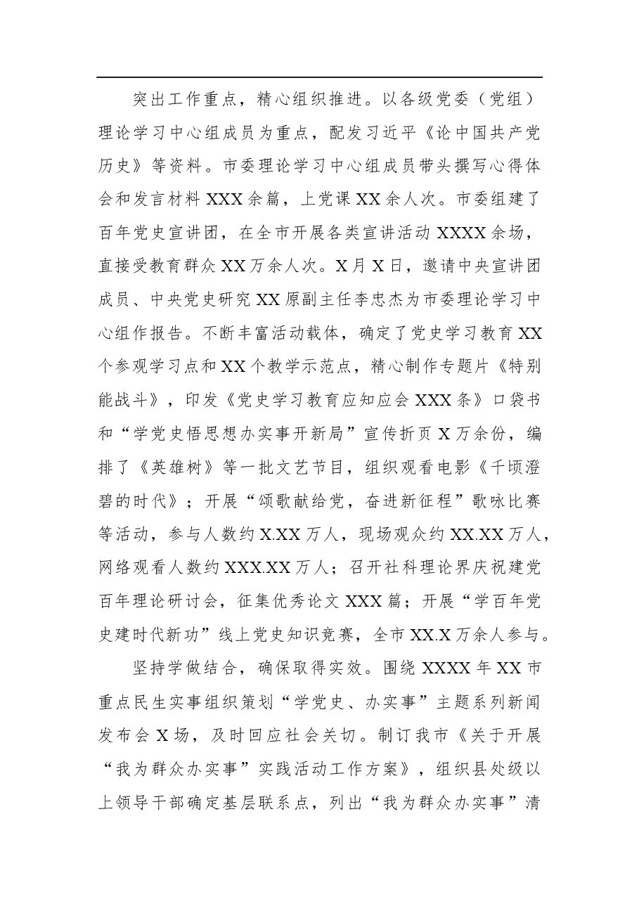 学习“七一“讲话工作报告.docx,第2页预览