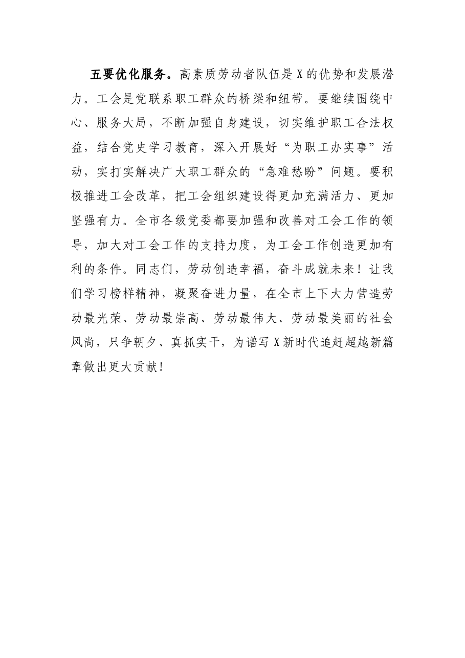 在工会调研座谈时的讲话.docx,第4页预览