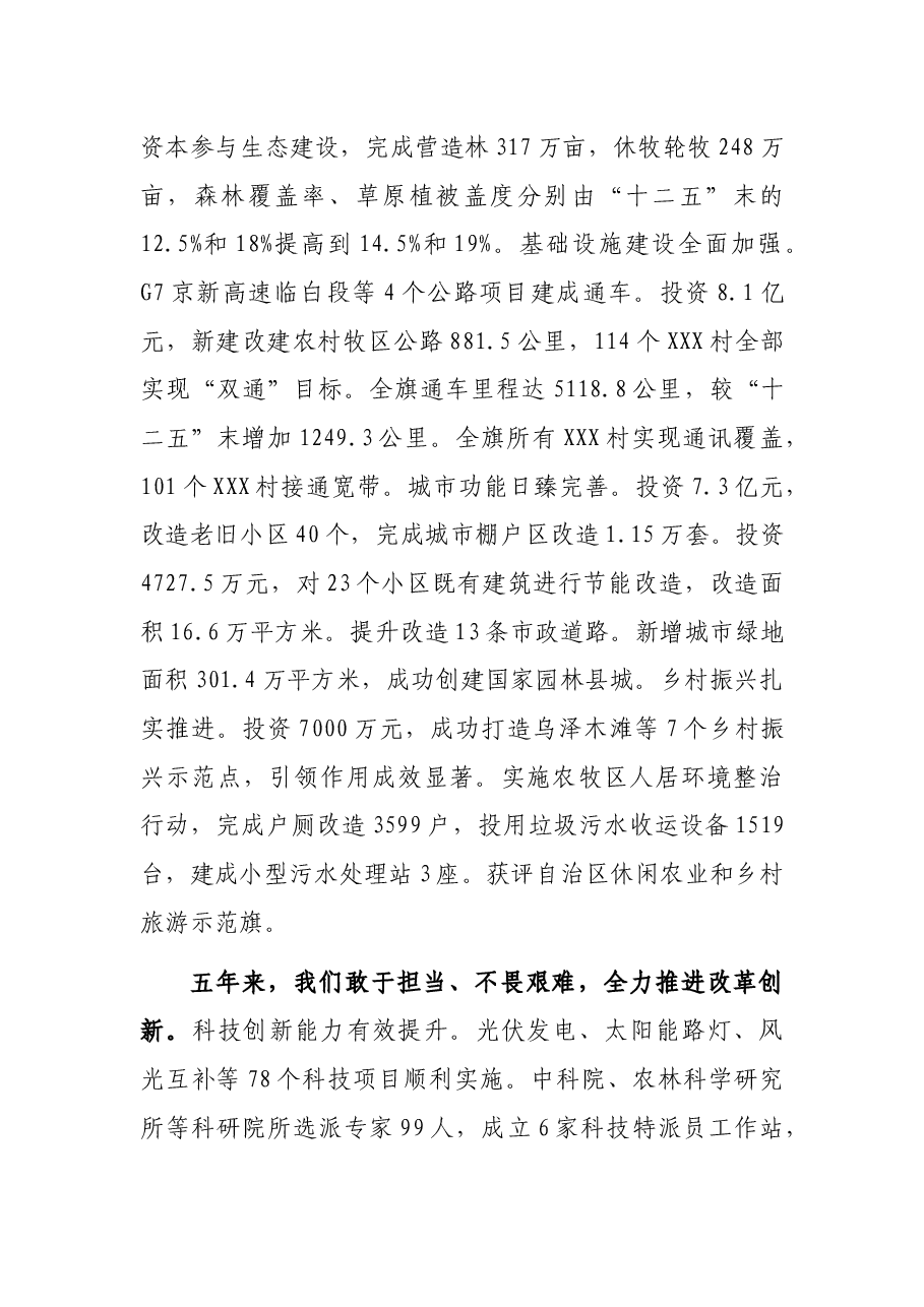 在2021年X市人代会上的讲话.docx,第4页预览