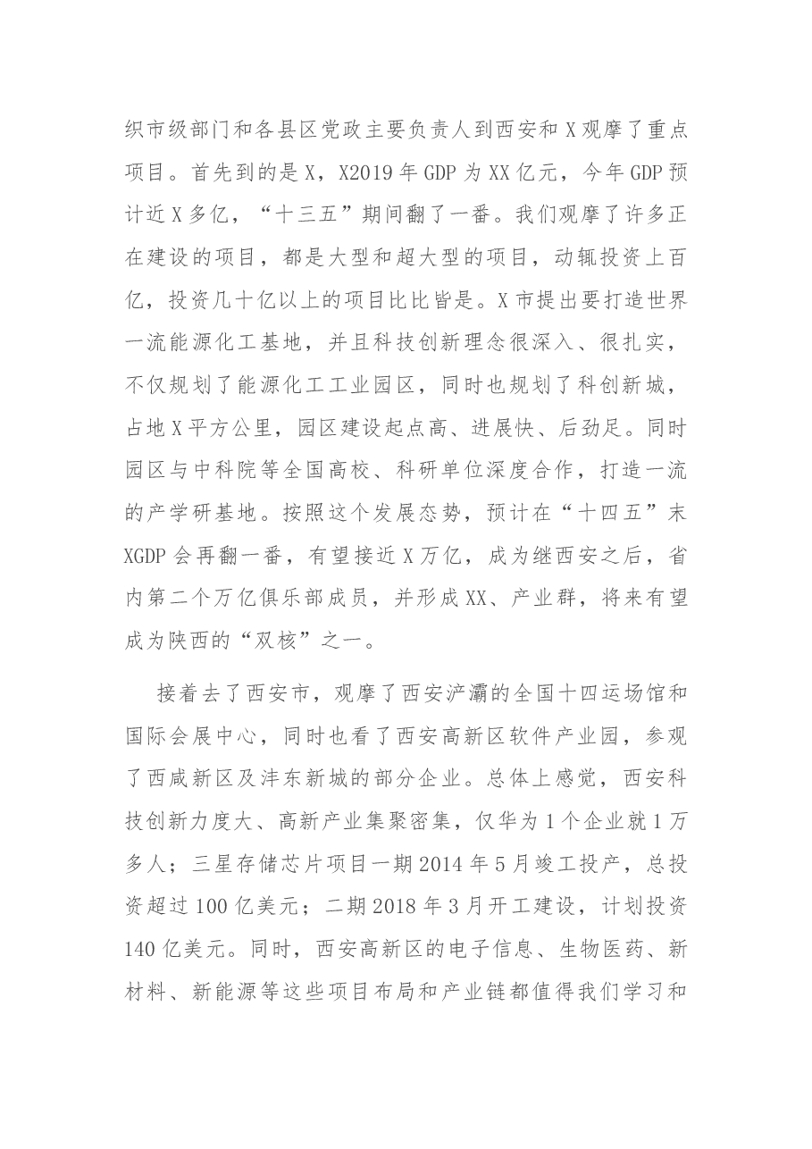 在区委全体（扩大）会议结束时的讲话.docx，第2页预览
