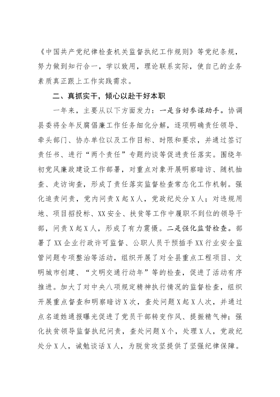 述职述德述廉述法报告.docx,第2页预览