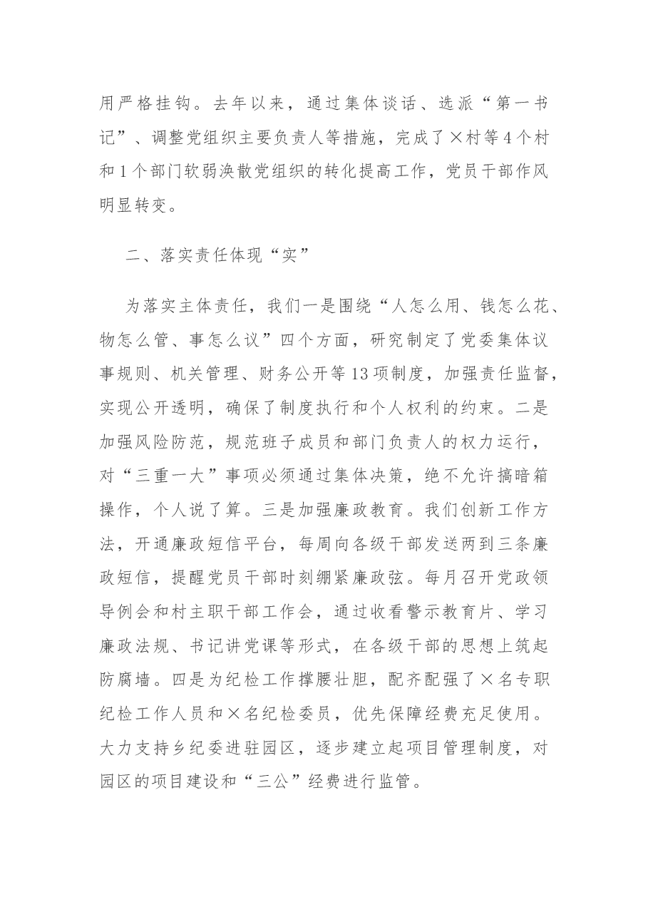 乡党委书记述责述廉报告.docx，第2页预览