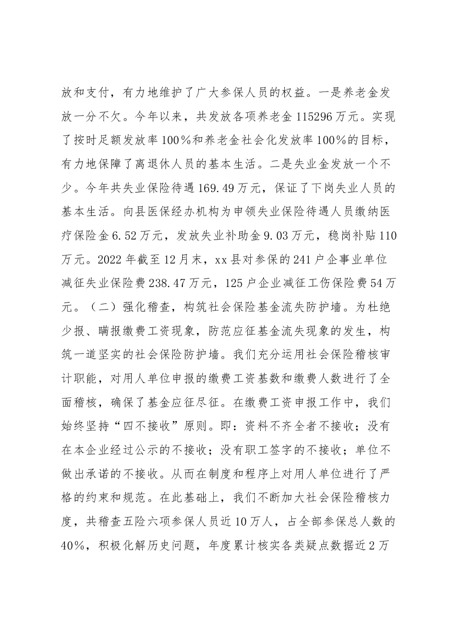 县人社局领导班子述职报告.docx,第4页预览