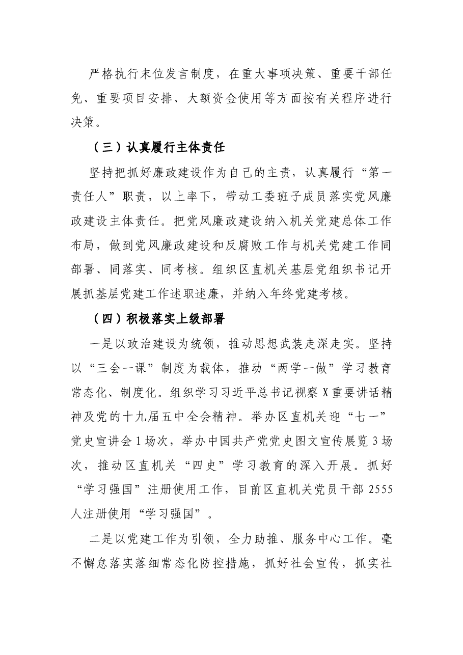 区直机关工委书记述责述廉报告.docx,第2页预览