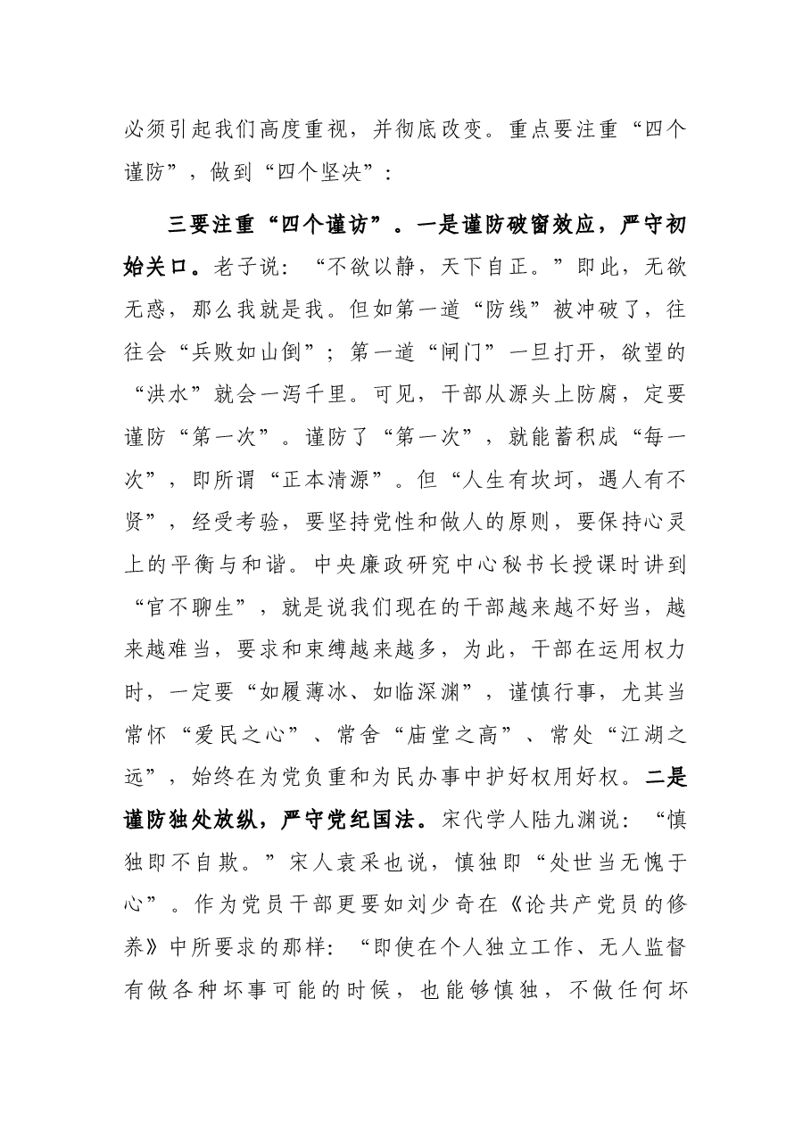 在财政局廉政约谈会上的讲话.docx,第4页预览