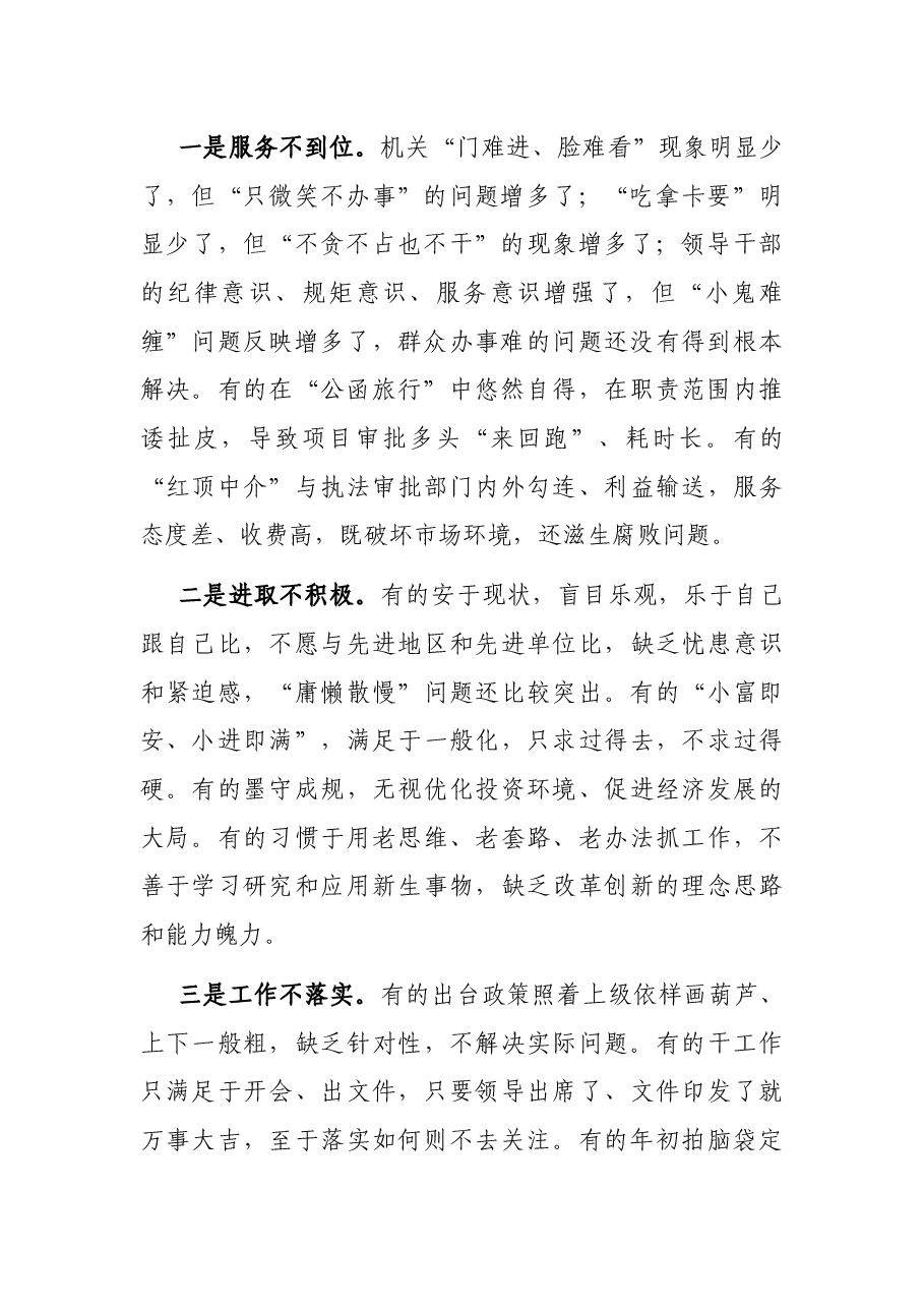 在全市机关作风建设大会上的讲话.docx,第2页预览