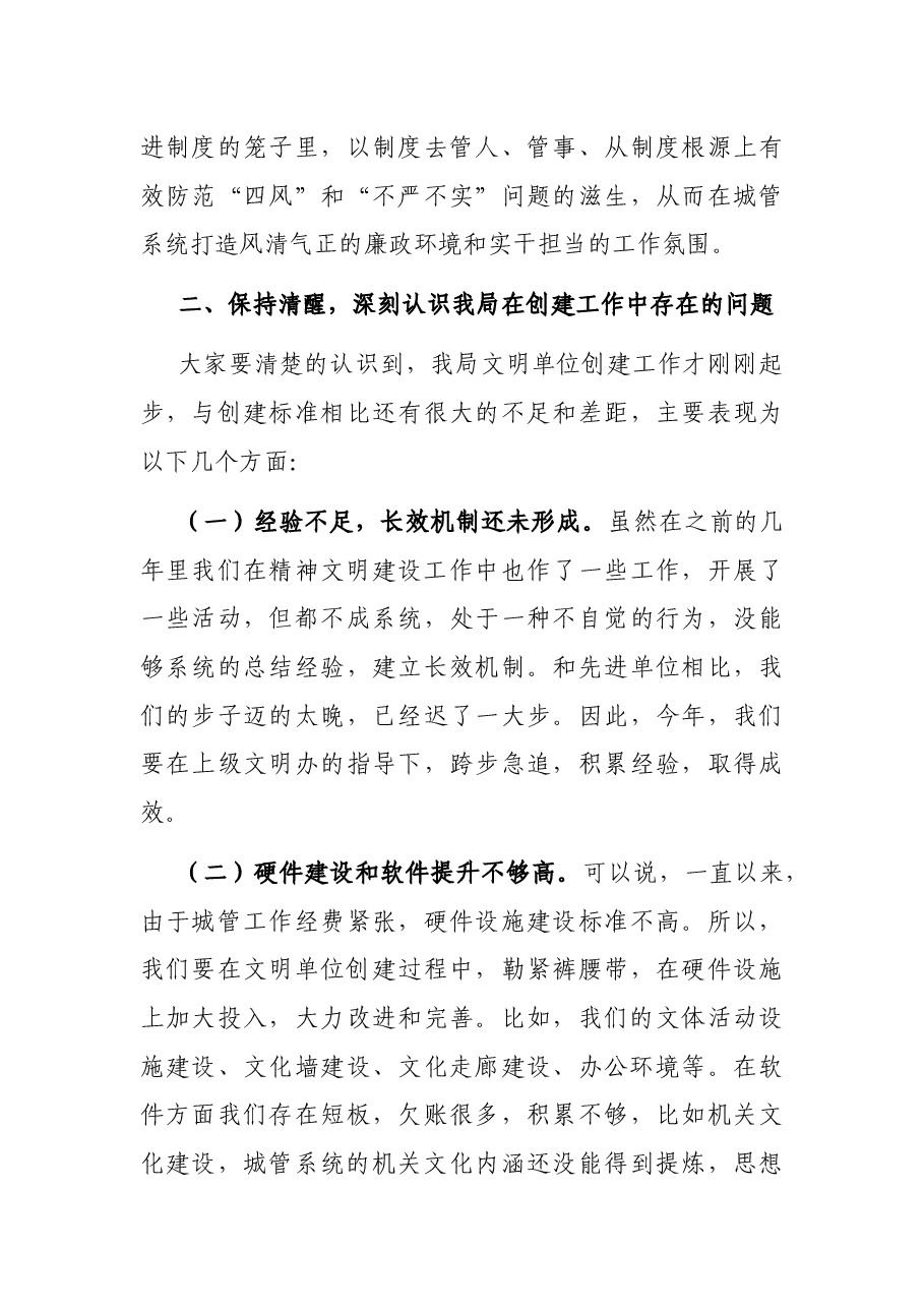 在创建市级文明单位动员会上的讲话.docx，第4页预览