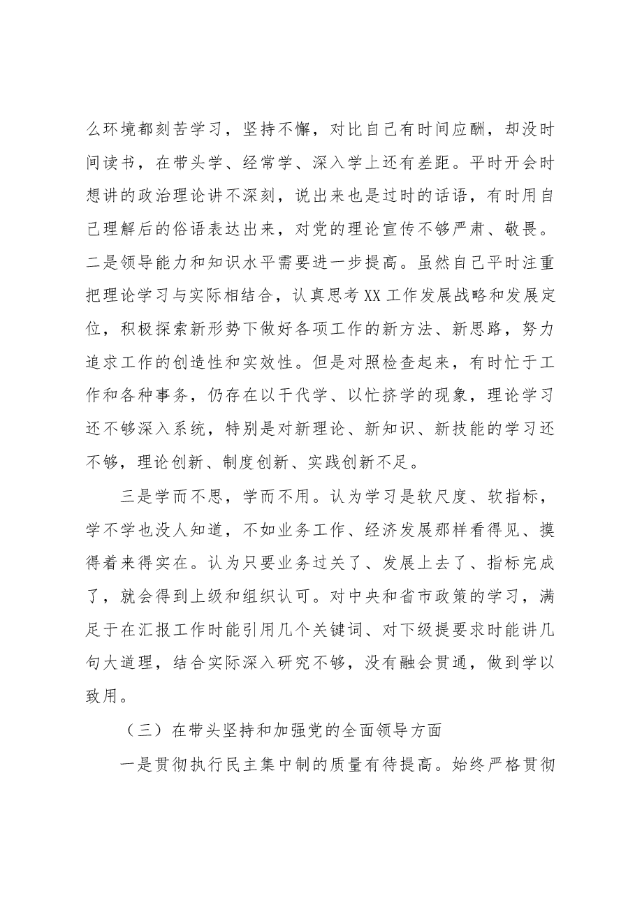 2022年民主生活会个人对照检查材料(领导干部).docx,第3页预览