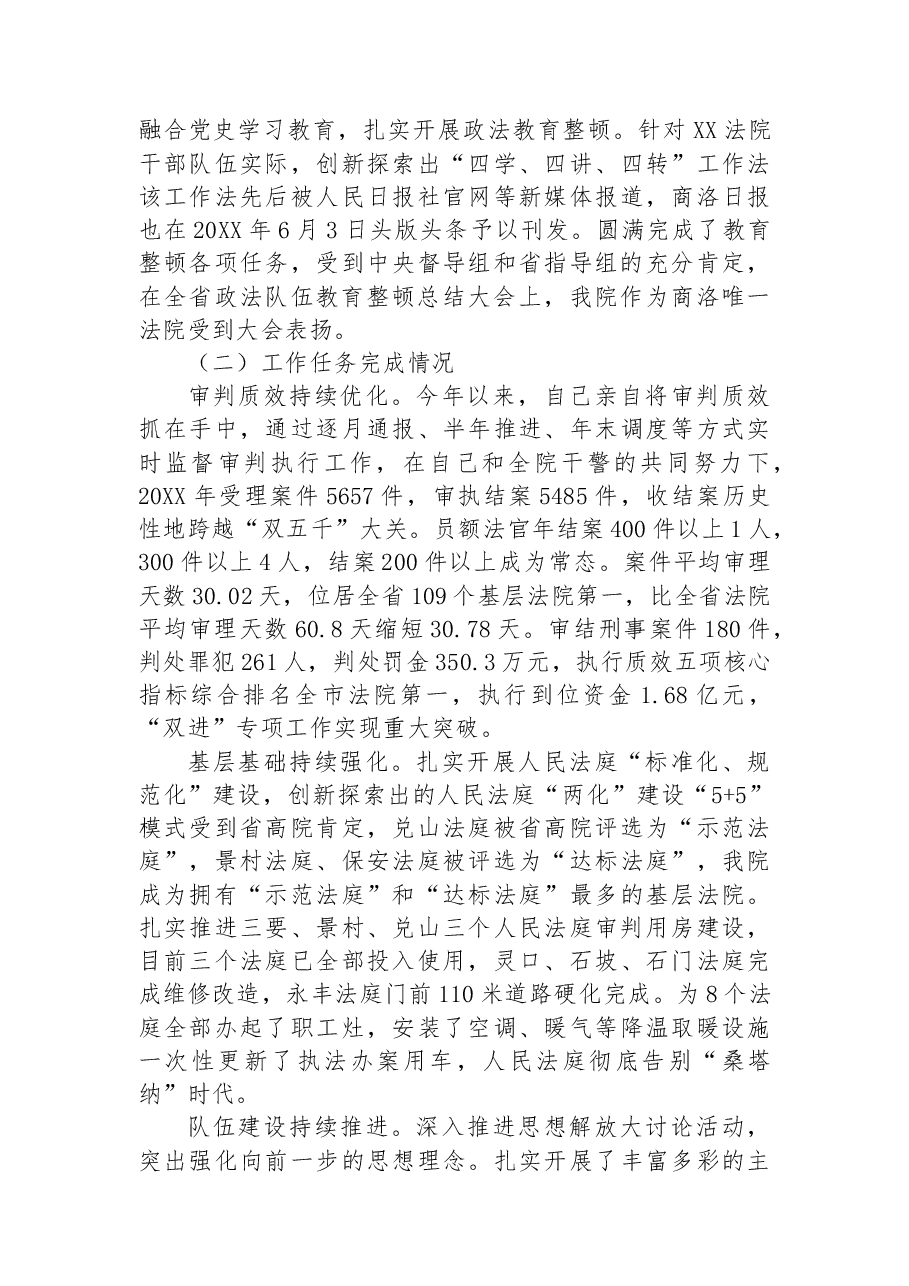(14篇)述职述廉述效报告汇编.docx,第4页预览