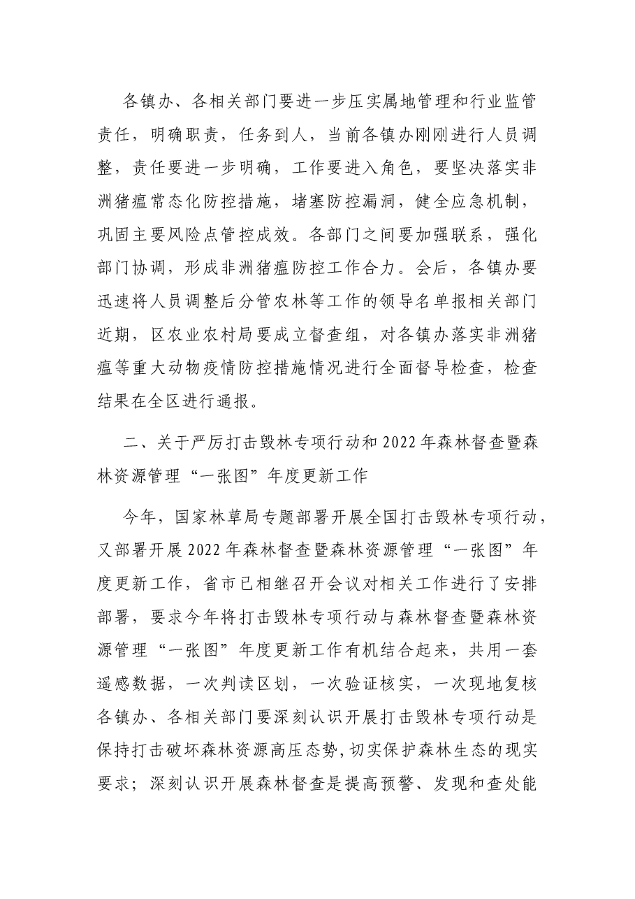 在全区非洲猪瘟等重大动物疫情防控及严厉打击毁林专项行动等工作视频会议上的讲话.docx,第4页预览