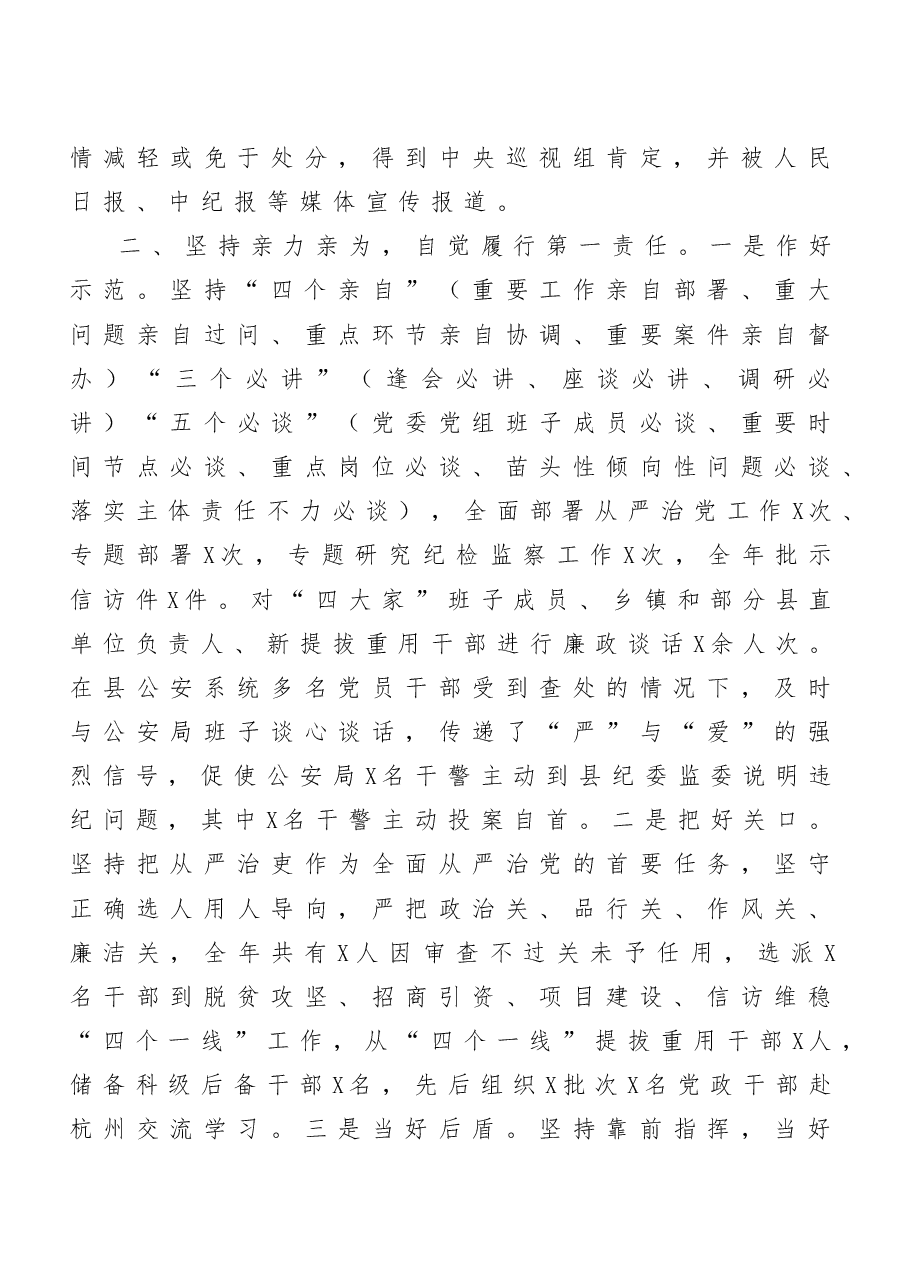 (8篇)县级干部述责述廉报告汇编.doc,第3页预览