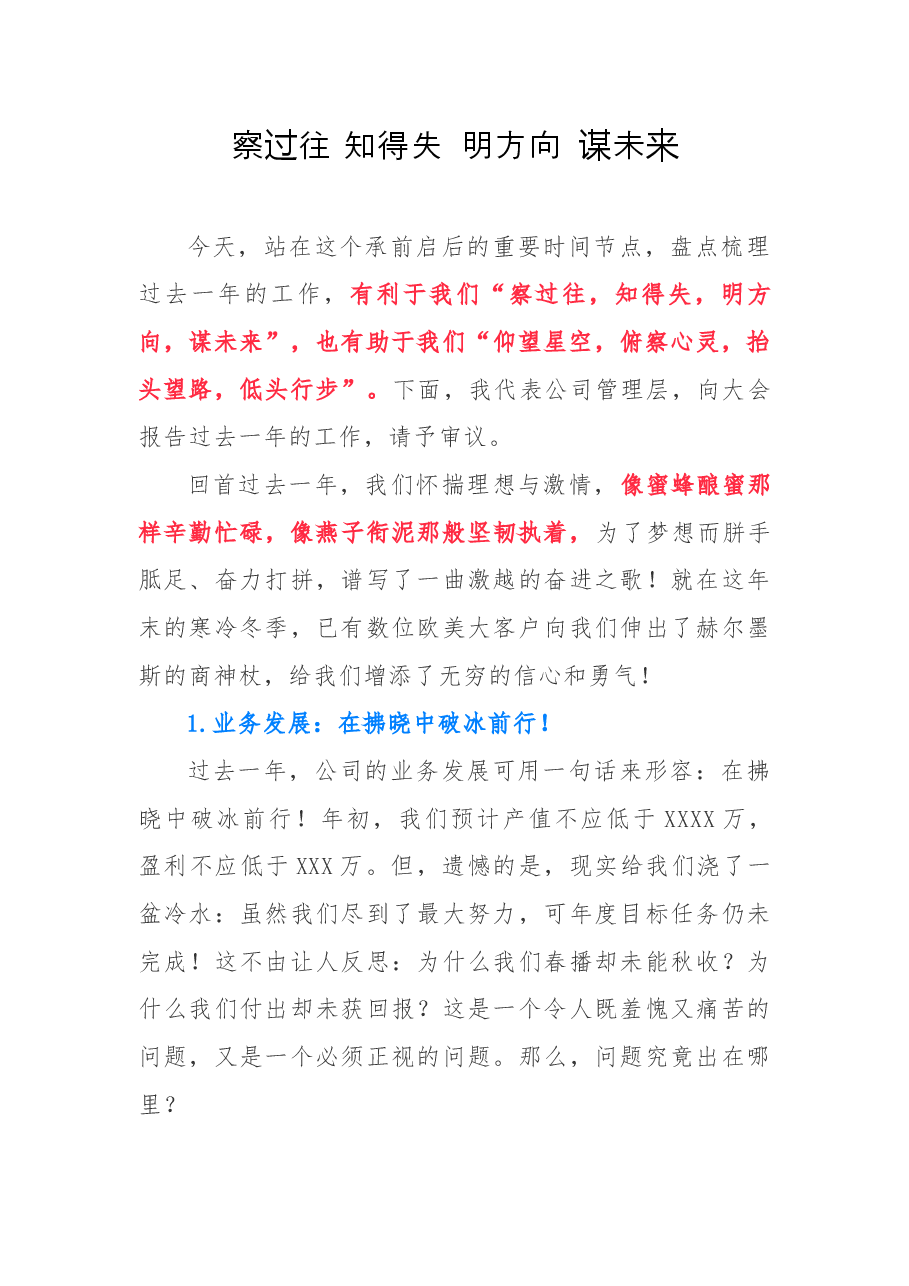 (有特色)国企述职报告.docx,第1页预览