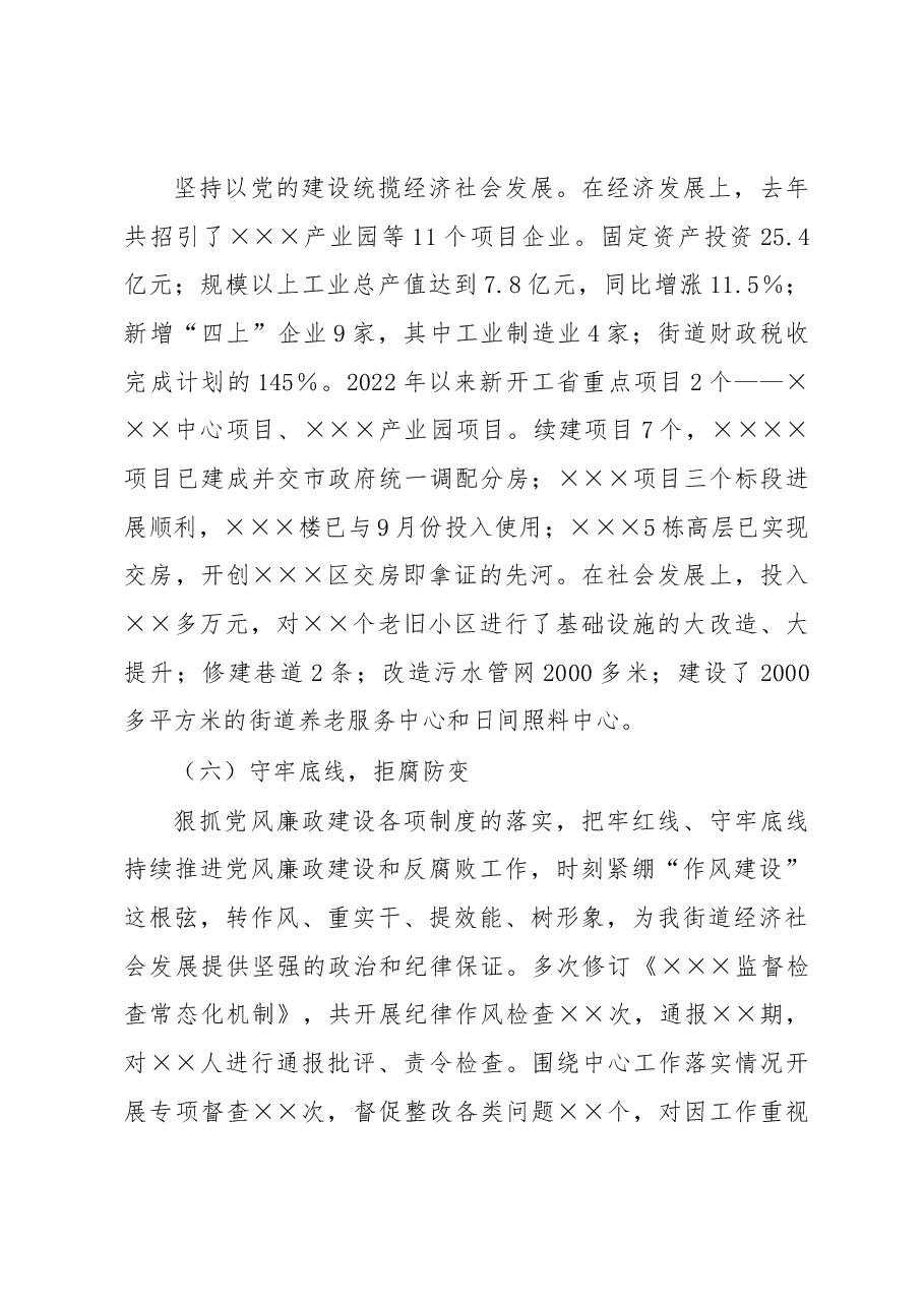 2022年度党建述职报告抗稳首责夯实党的建设之基.docx,第4页预览