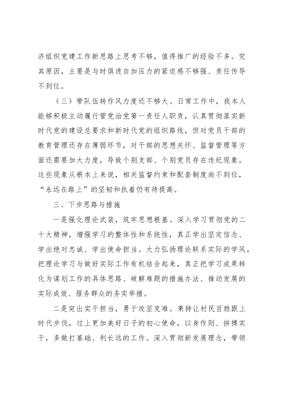 2022年村党委书记年度党建述职报告.docx,第4页预览