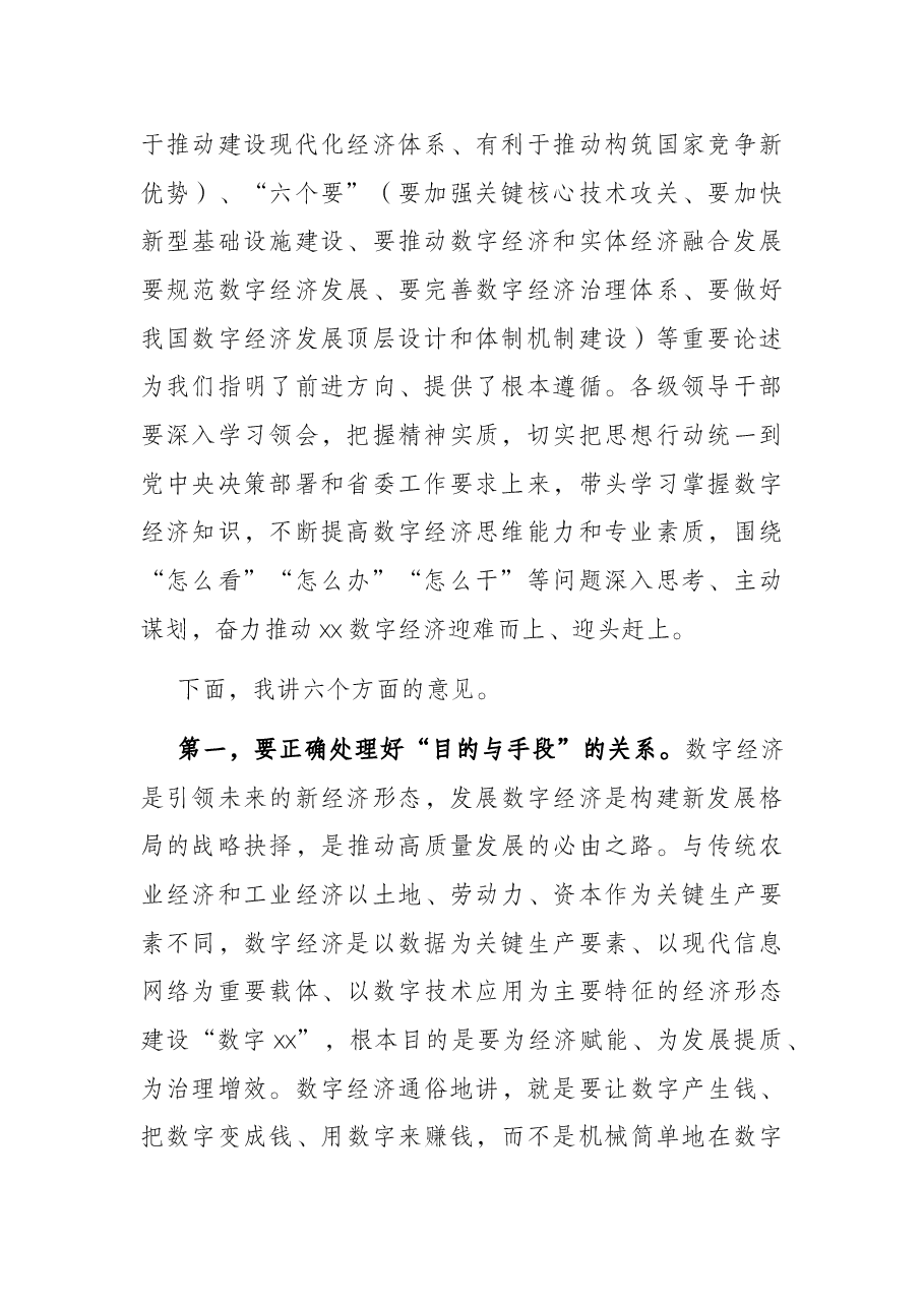 在全市数字经济推进工作会议上的讲话.docx,第2页预览
