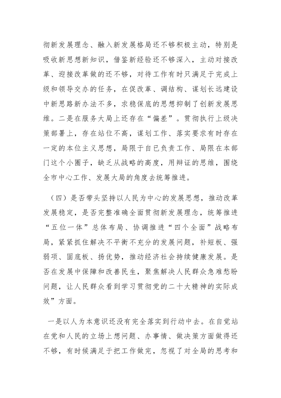 2022年县领导民主生活会对照检查材料.docx,第4页预览